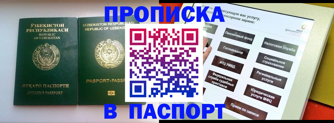 прописка законно в Меленках